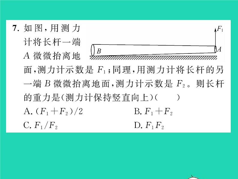 2022八年级物理下册第九章机械和功双休作业4第一至三节习题课件新版北师大版08