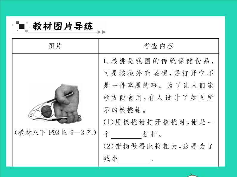 2022八年级物理下册第九章机械和功教材图片导练与习题改练四习题课件新版北师大版02