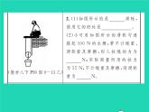 2022八年级物理下册第九章机械和功教材图片导练与习题改练四习题课件新版北师大版
