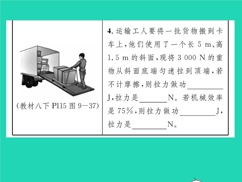 2022八年级物理下册第九章机械和功教材图片导练与习题改练四习题课件新版北师大版05