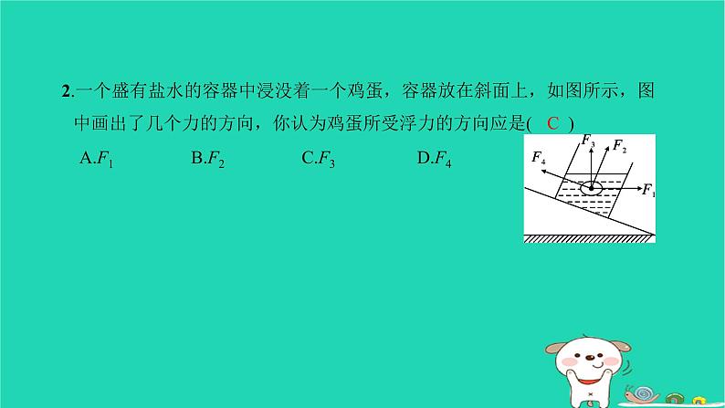 2022八年级物理下册第十章浮力第1节浮力习题课件新版新人教版第4页