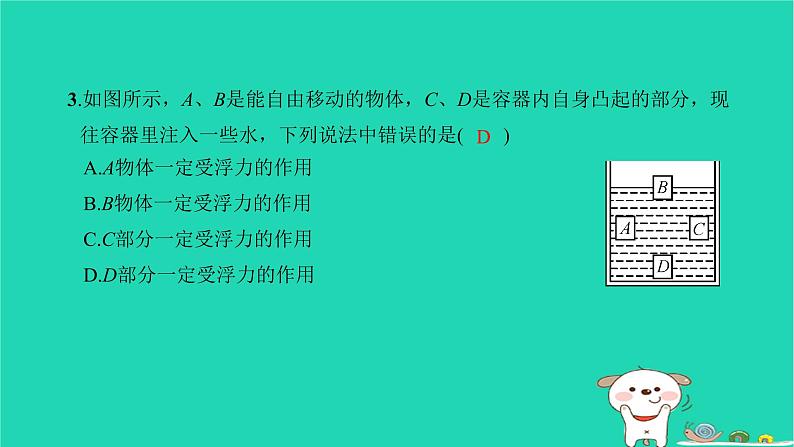 2022八年级物理下册第十章浮力第1节浮力习题课件新版新人教版第5页