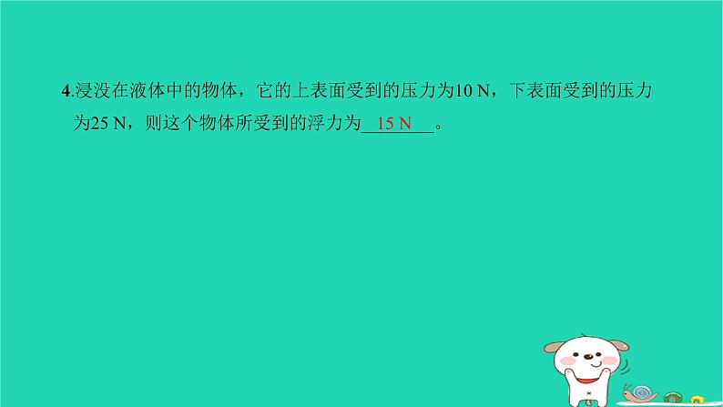 2022八年级物理下册第十章浮力第1节浮力习题课件新版新人教版第6页