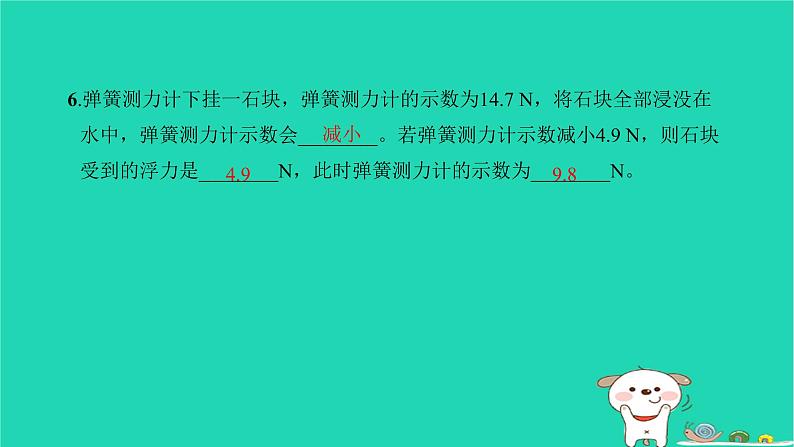 2022八年级物理下册第十章浮力第1节浮力习题课件新版新人教版第8页