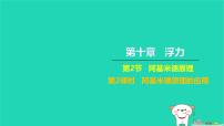 人教版八年级下册10.2 阿基米德原理习题ppt课件