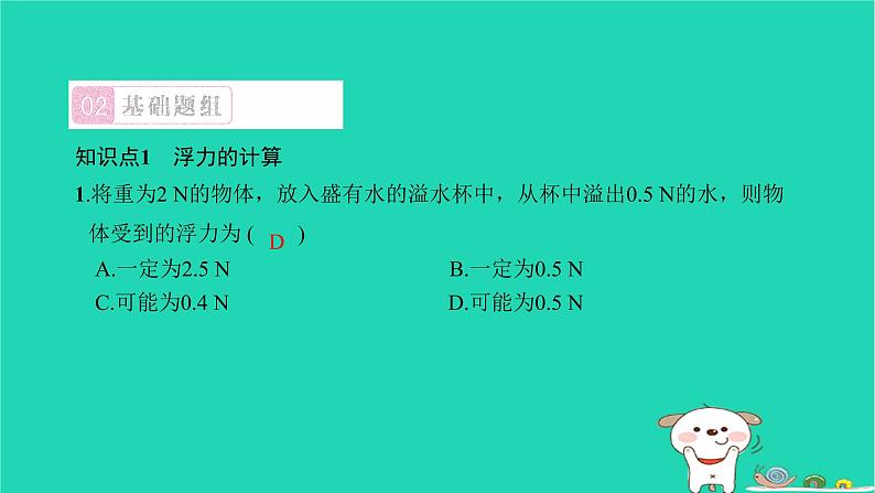 2022八年级物理下册第十章浮力第2节阿基米德原理第2课时阿基米德原理的应用习题课件新版新人教版03