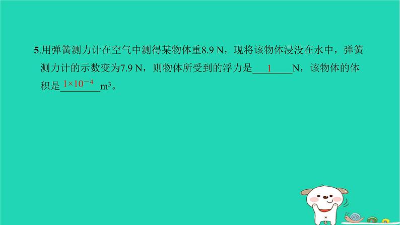 2022八年级物理下册第十章浮力第2节阿基米德原理第2课时阿基米德原理的应用习题课件新版新人教版07