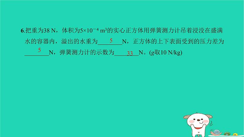 2022八年级物理下册第十章浮力第2节阿基米德原理第2课时阿基米德原理的应用习题课件新版新人教版08