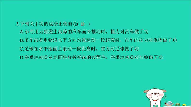 2022八年级物理下册第十一章功和机械能第1节功习题课件新版新人教版05