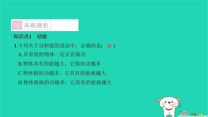 2022八年级物理下册第十一章功和机械能第3节动能和势能习题课件新版新人教版03