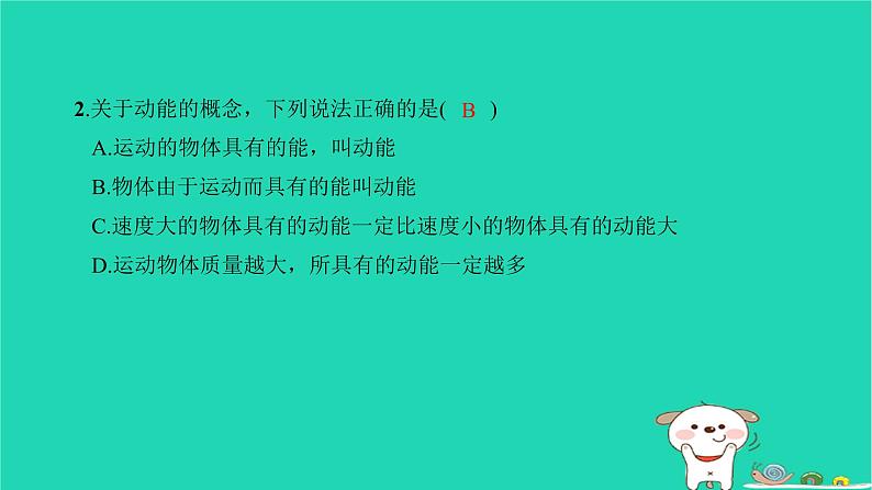 2022八年级物理下册第十一章功和机械能第3节动能和势能习题课件新版新人教版04