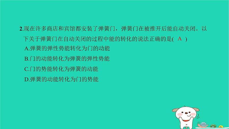 2022八年级物理下册第十一章功和机械能第4节机械能及其转化习题课件新版新人教版第4页