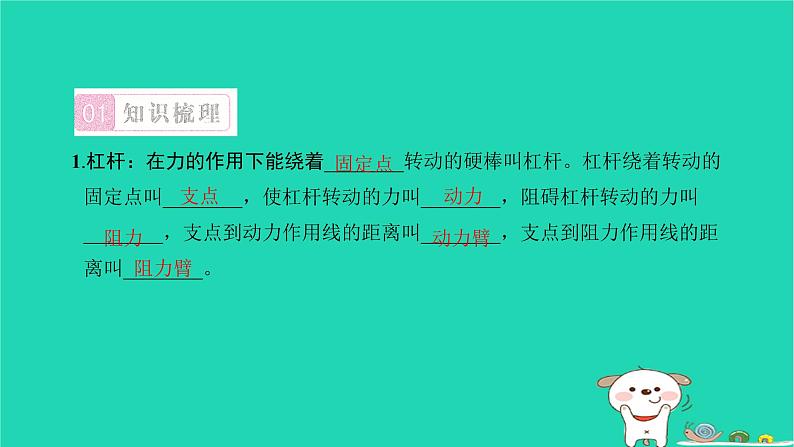 2022八年级物理下册第十二章简单机械第1节杠杆第1课时杠杆及杠杆的平衡条件习题课件新版新人教版02