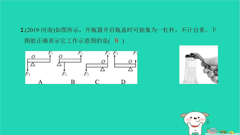 2022八年级物理下册第十二章简单机械第1节杠杆第1课时杠杆及杠杆的平衡条件习题课件新版新人教版05