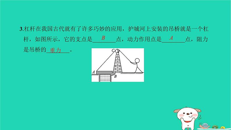 2022八年级物理下册第十二章简单机械第1节杠杆第1课时杠杆及杠杆的平衡条件习题课件新版新人教版06