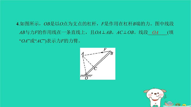 2022八年级物理下册第十二章简单机械第1节杠杆第1课时杠杆及杠杆的平衡条件习题课件新版新人教版07