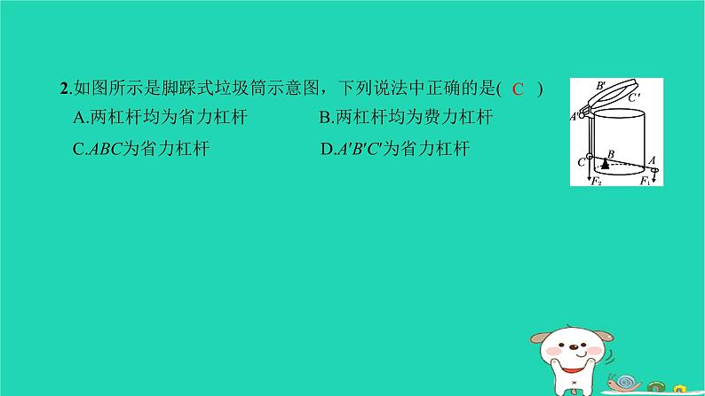 2022八年级物理下册第十二章简单机械第1节杠杆第2课时杠杆的分类及综合应用习题课件新版新人教版04