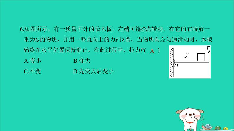 2022八年级物理下册第十二章简单机械第1节杠杆第2课时杠杆的分类及综合应用习题课件新版新人教版08