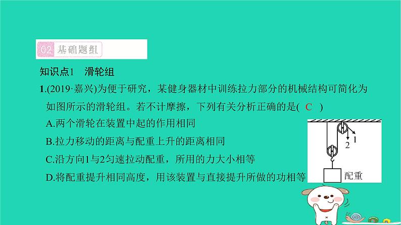 2022八年级物理下册第十二章简单机械第2节滑轮第2课时滑轮组和其他简单机械习题课件新版新人教版04