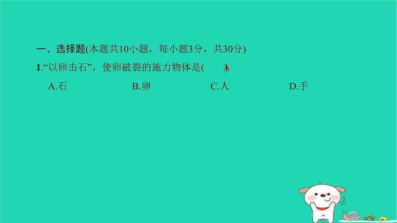 2022八年级物理下学期月考检测卷一习题课件新版新人教版第2页