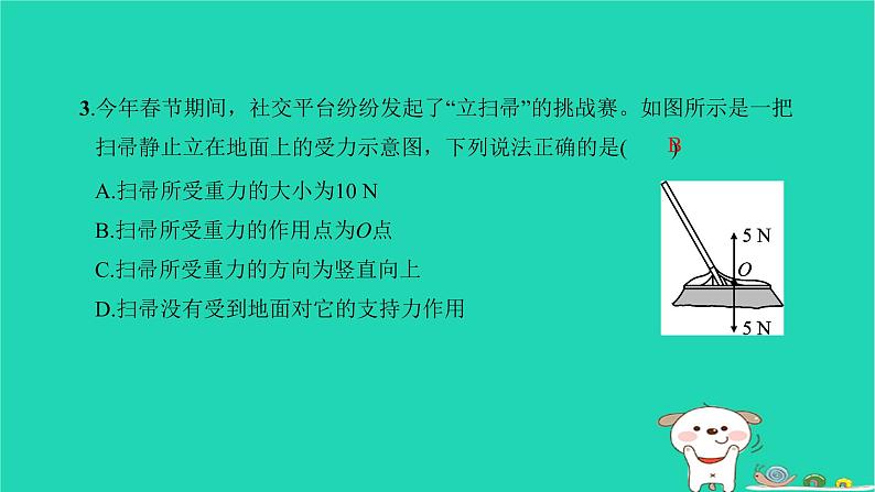 2022八年级物理下学期月考检测卷一习题课件新版新人教版第4页