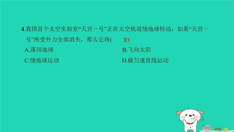 2022八年级物理下学期月考检测卷一习题课件新版新人教版第5页