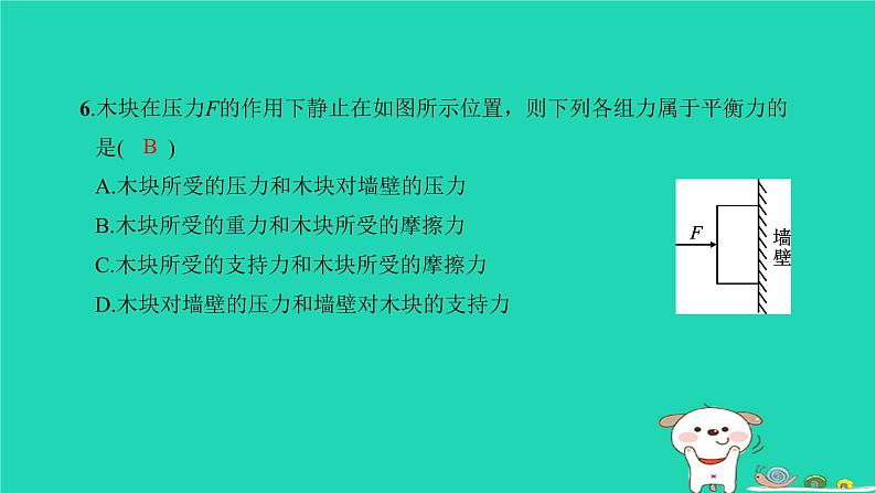 2022八年级物理下学期月考检测卷一习题课件新版新人教版第7页