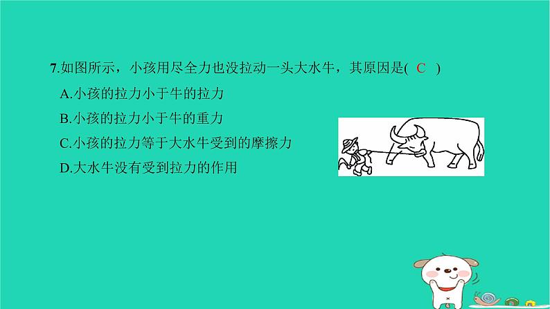 2022八年级物理下学期月考检测卷一习题课件新版新人教版第8页