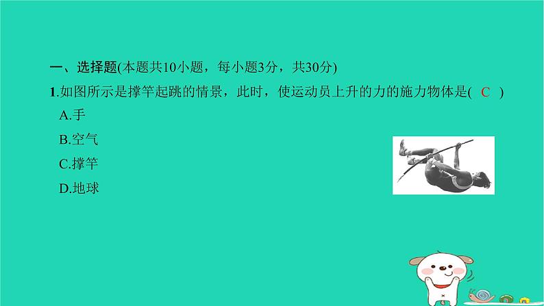 2022八年级物理下学期期中检测卷习题课件新版新人教版第2页