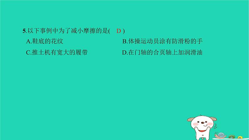 2022八年级物理下学期期中检测卷习题课件新版新人教版第6页