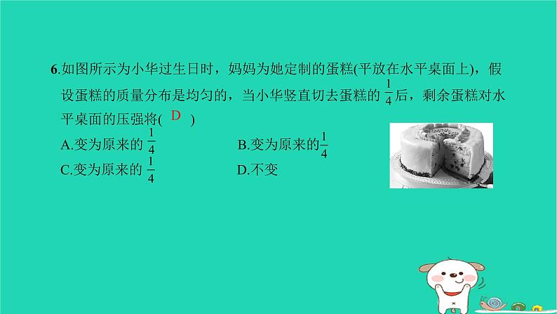 2022八年级物理下学期期中检测卷习题课件新版新人教版第7页