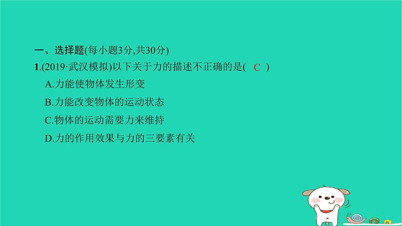 2022八年级物理下学期期中测试习题课件新版新人教版02