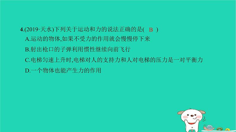 2022八年级物理下学期期中测试习题课件新版新人教版05