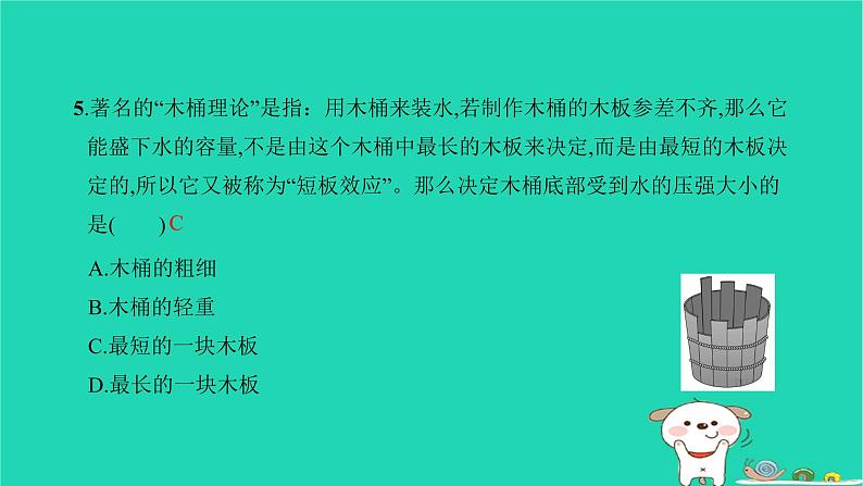 2022八年级物理下学期期中测试习题课件新版新人教版06