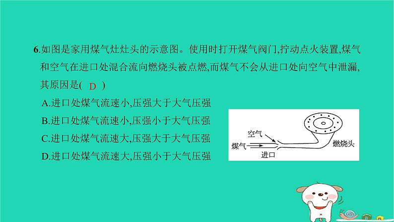 2022八年级物理下学期期中测试习题课件新版新人教版07