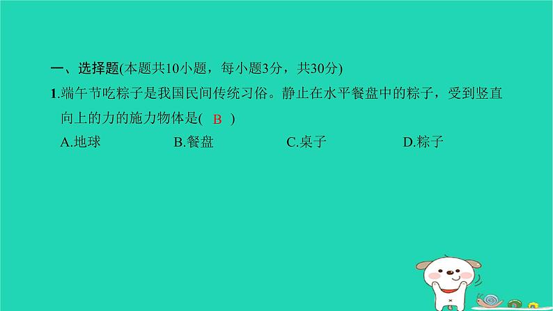 2022八年级物理下学期期末检测卷一习题课件新版新人教版02