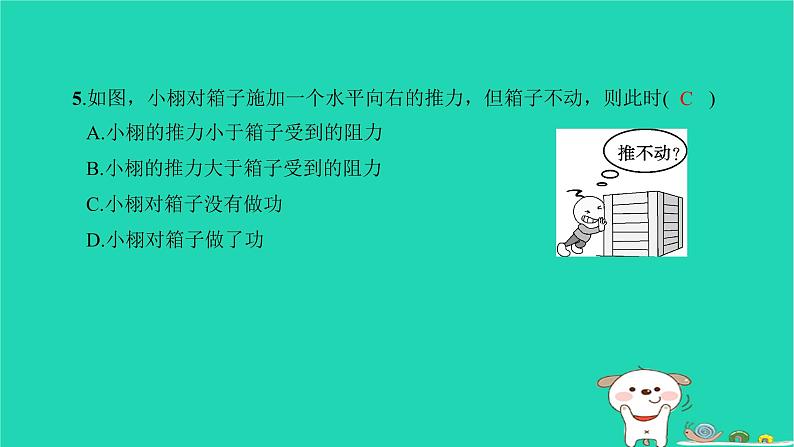 2022八年级物理下学期期末检测卷一习题课件新版新人教版06