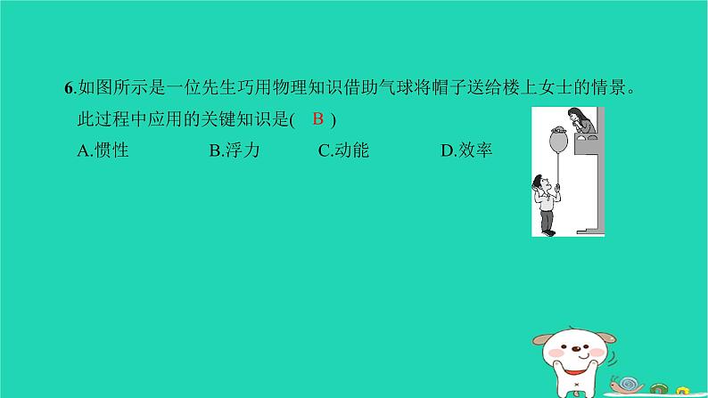 2022八年级物理下学期期末检测卷一习题课件新版新人教版07