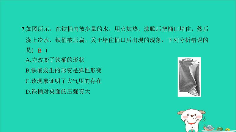 2022八年级物理下学期期末检测卷一习题课件新版新人教版08