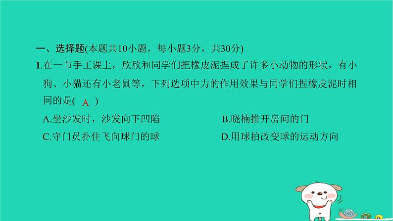 2022八年级物理下学期期末检测卷二习题课件新版新人教版02