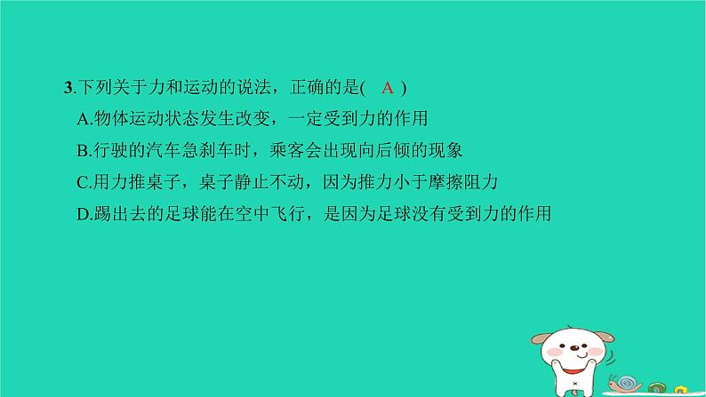 2022八年级物理下学期期末检测卷二习题课件新版新人教版04