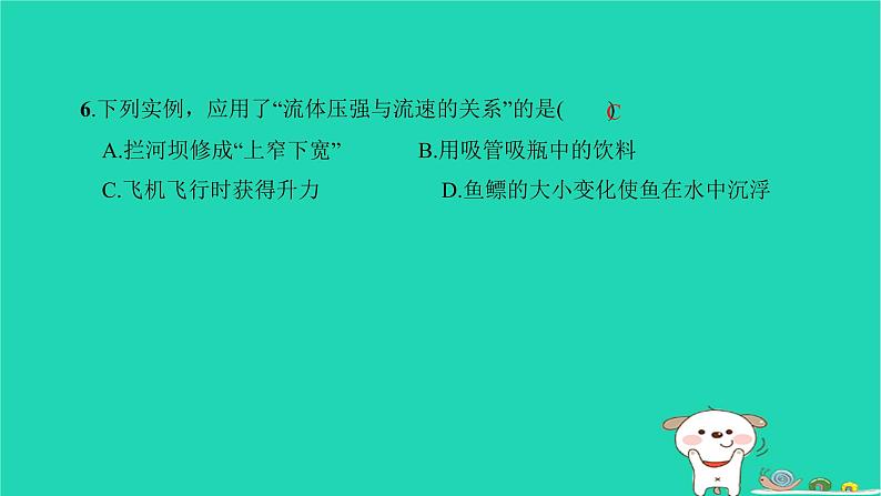 2022八年级物理下学期期末检测卷二习题课件新版新人教版07