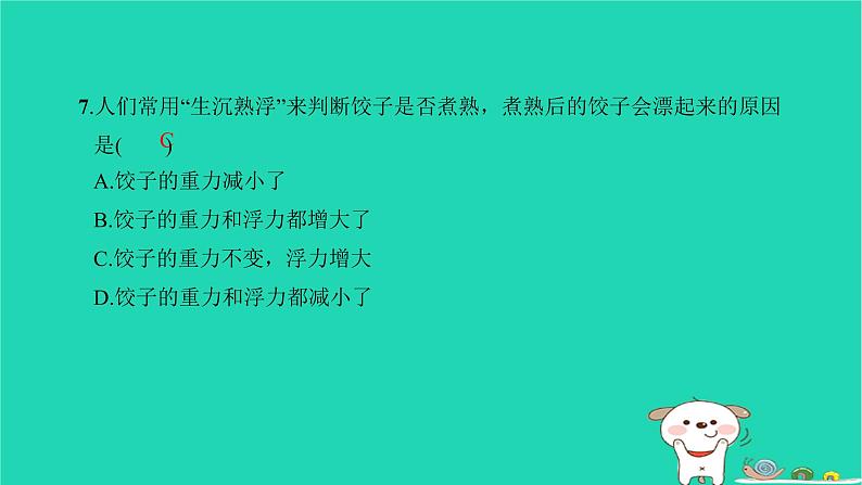 2022八年级物理下学期期末检测卷二习题课件新版新人教版08