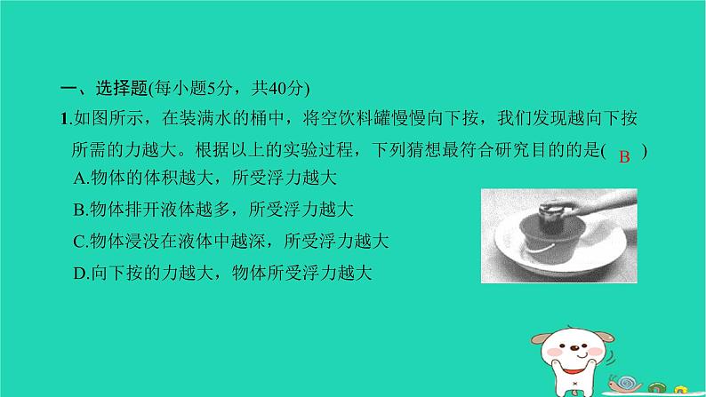 2022八年级物理下册第十章浮力双休作业4第12节习题课件新版新人教版第2页