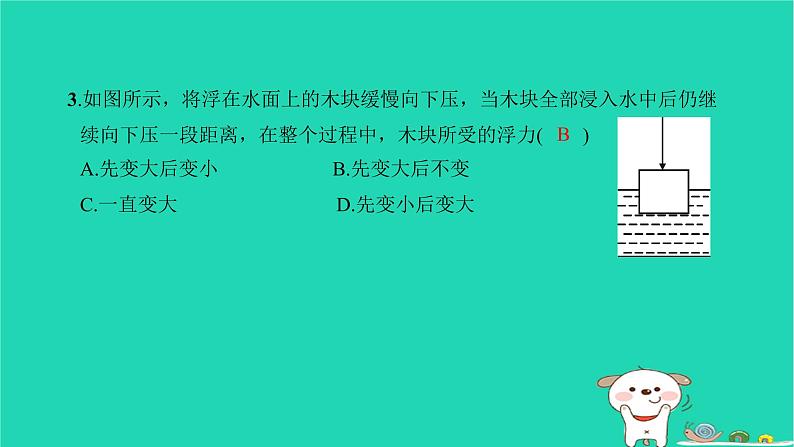 2022八年级物理下册第十章浮力双休作业4第12节习题课件新版新人教版第4页