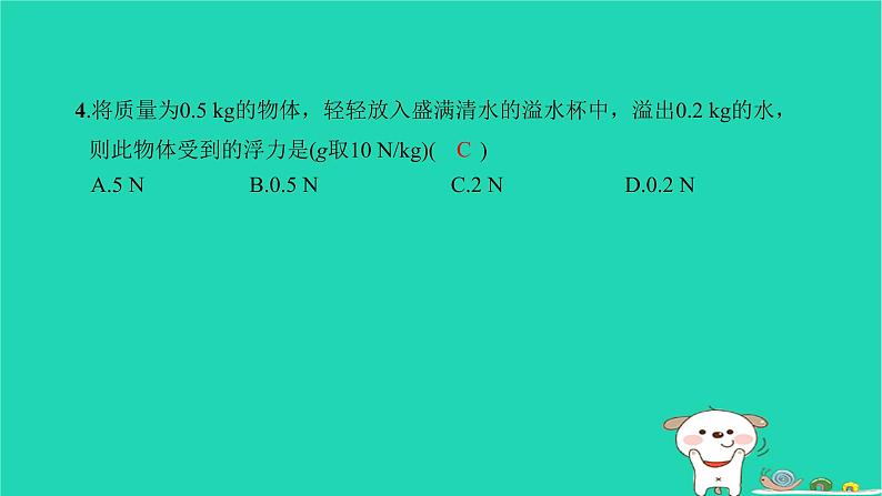 2022八年级物理下册第十章浮力双休作业4第12节习题课件新版新人教版第5页