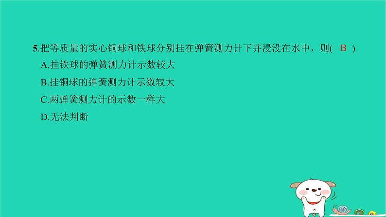 2022八年级物理下册第十章浮力双休作业4第12节习题课件新版新人教版第6页