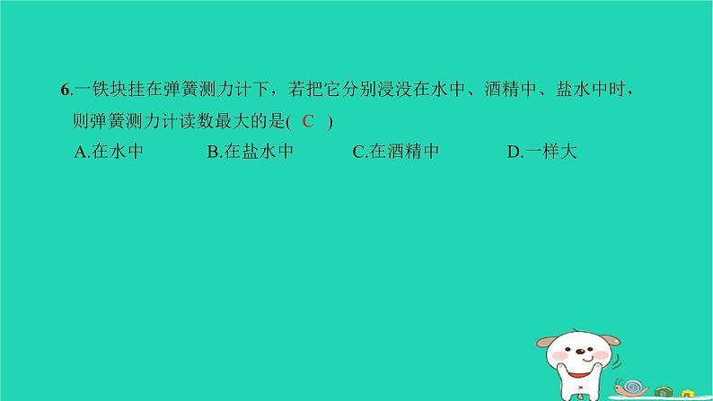 2022八年级物理下册第十章浮力双休作业4第12节习题课件新版新人教版第7页