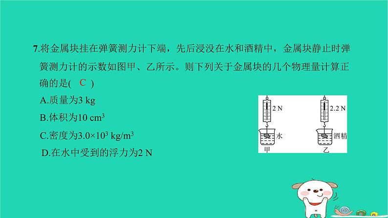 2022八年级物理下册第十章浮力双休作业4第12节习题课件新版新人教版第8页