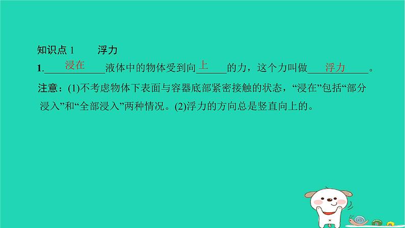 2022八年级物理下册第十章浮力复习卷习题课件新版新人教版03